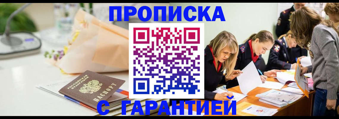 временная регистрация купить в Дрезне