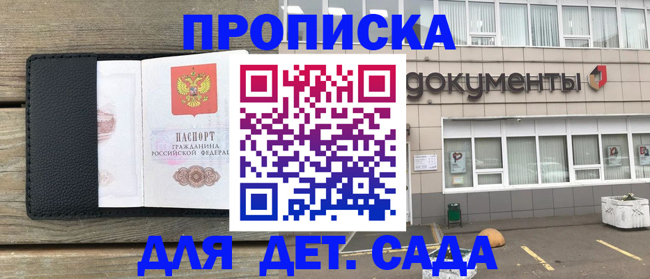 временная прописка в Дрезне